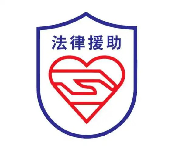 秦皇岛多层次协调联动开展法律援助