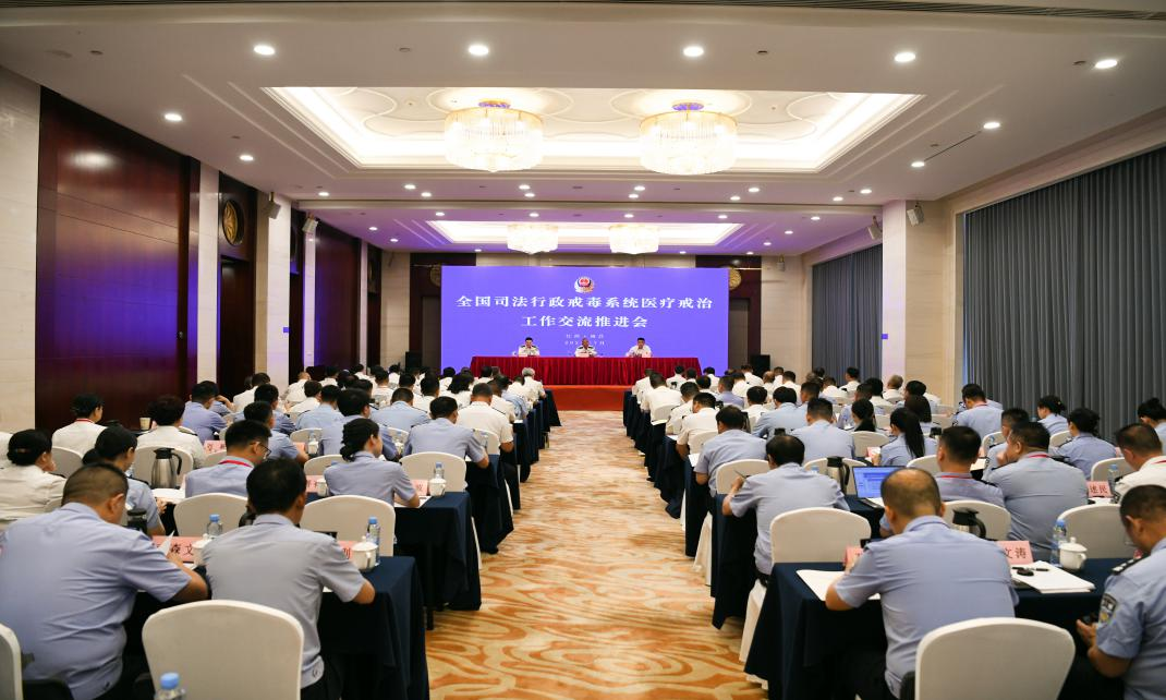 全国司法行政戒毒系统医疗戒治工作交流推进会在江西南昌召开