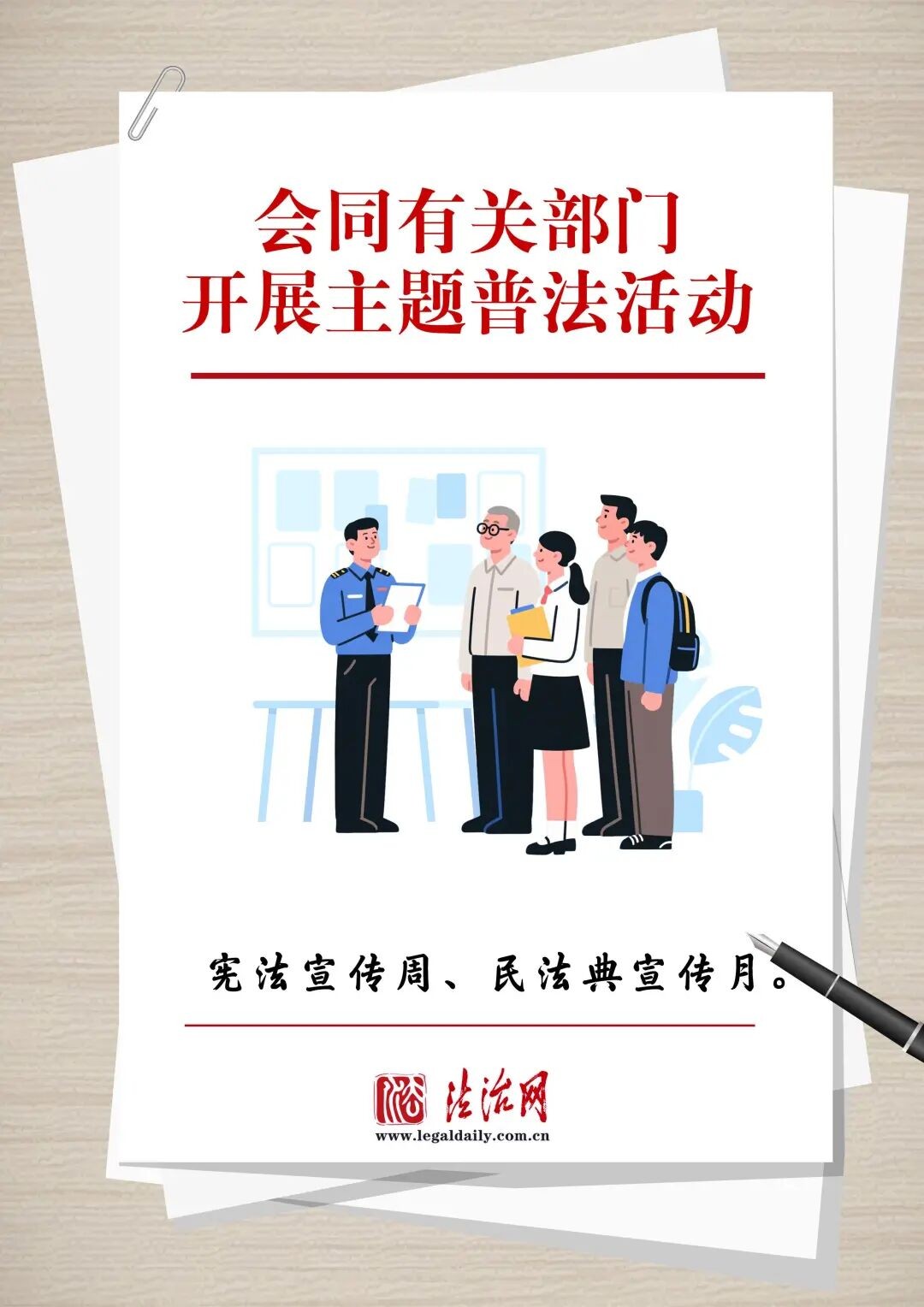法治网 | 硬控！全民普法划重点了