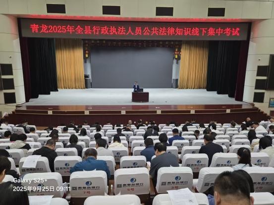 青龙满族自治县圆满完成2025年行政执法人员公共法律知识年检考试