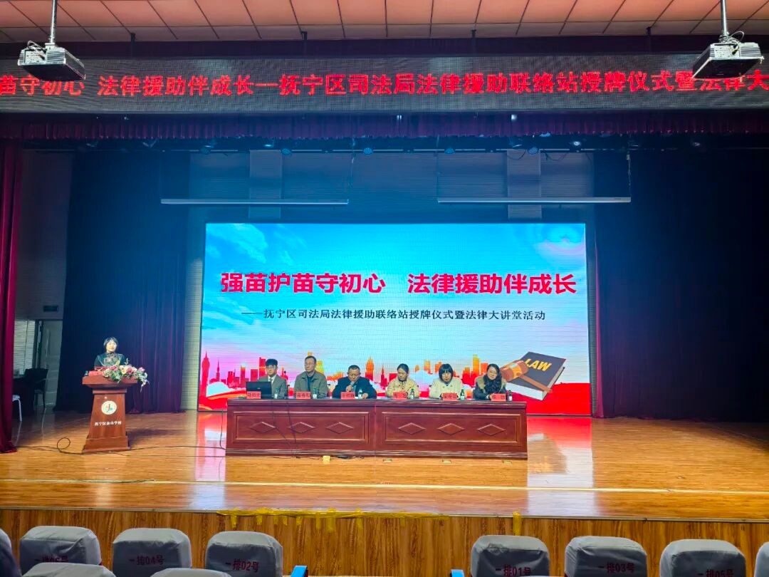 强苗护苗守初心 法律援助伴成长