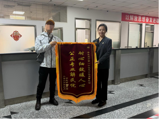 不放弃 不断线 两面锦旗映射秦皇岛市公证员的初心和担当